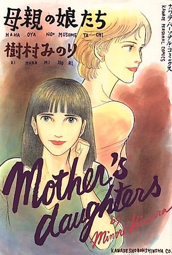 Cover image for Mother's Daughters