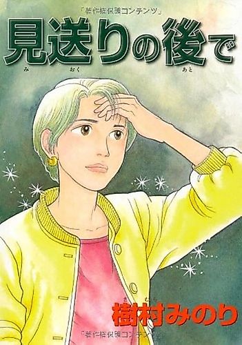 Cover image for After the Send-Off