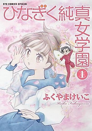 Cover image for Hinagiku Junshin Jogakuen