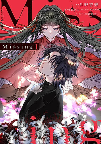 Cover image for Missing