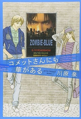 Cover image for Comet-san nimo Hana ga Aru