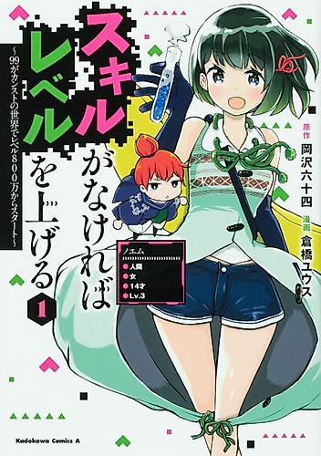 Cover image for If You Don't Have the Skills, You'll Have to Level Up: Start at Level 8 Million in a World Where 99 is MAX