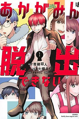 Cover image for Akagamin wa Dasshutsu Dekinai