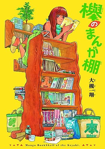 Cover image for Manga BookShelf of the Keyaki