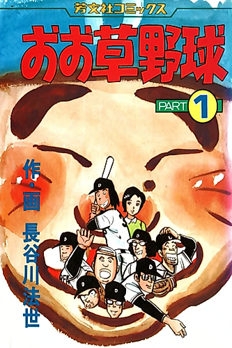 Cover image for Oo Kusayakyuu