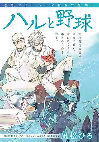 Cover image for Haru to Yakyuu