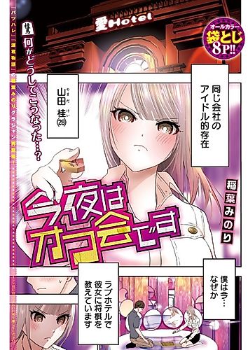 Cover image for Konya wa Off-kai desu