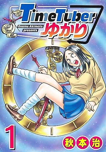 Cover image for TimeTuber Yukari