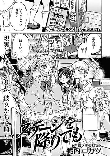 Cover image for Stage wo Orite mo