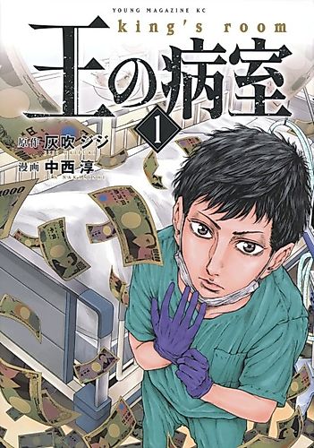 Cover image for King's Room