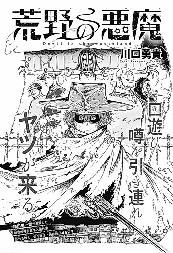 Cover image for Devil in the wasteland