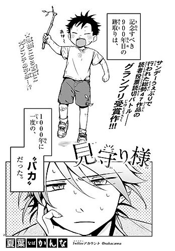 Cover image for Mimamori-sama