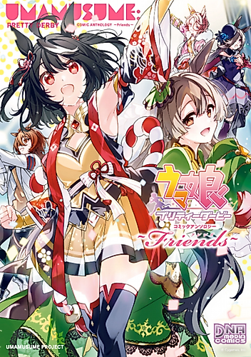 Cover image for Uma Musume: Pretty Derby Comic Anthology - Friends