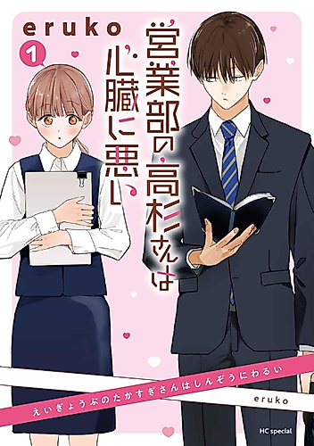 Cover image for Takasugi From Sales Makes My Heart Race