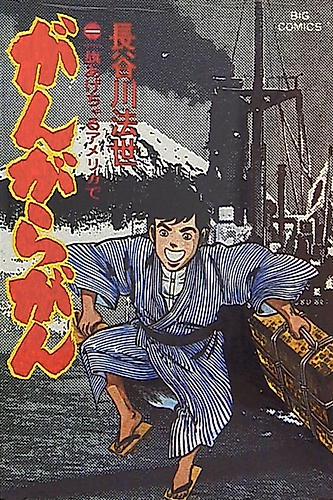 Cover image for Gangara Gan