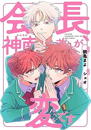 Cover image for Prez, Kannami's Acting Weird!