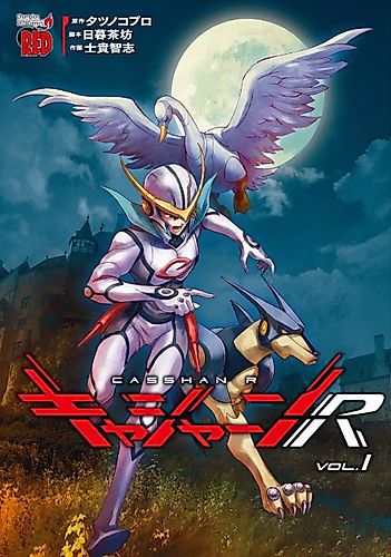 Cover image for Casshern R