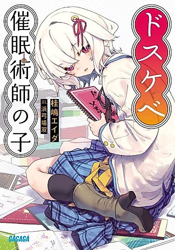 Cover image for Dosukebe Saiminjutsushi no Ko