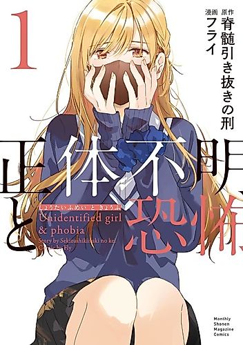Cover image for Unidentified Girl & Phobia