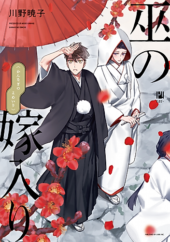 Cover image for The Marriage of a Miko