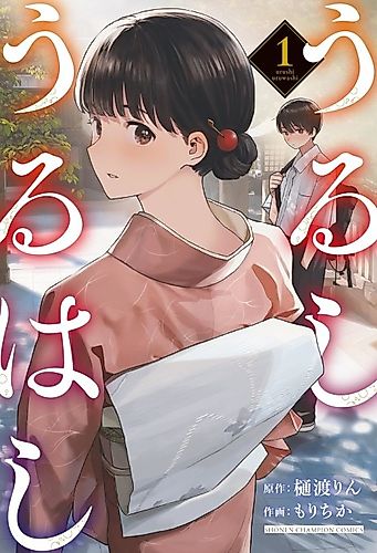 Cover image for Urushi Uruhashi