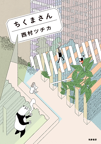 Cover image for Chikuma-san
