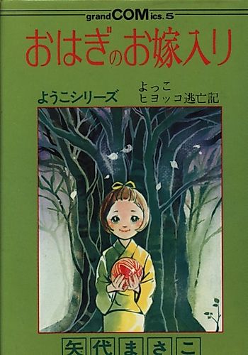 Cover image for Ohagi no Oyome Iri