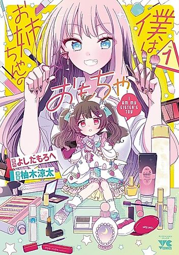Cover image for Boku wa Onee-chan no Omocha