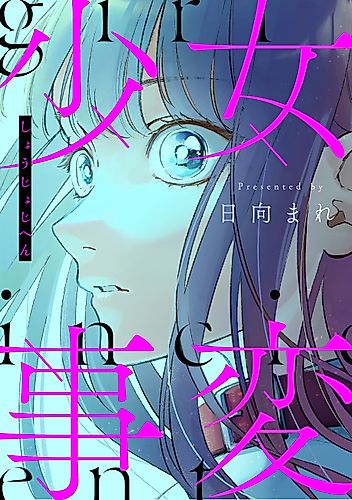 Cover image for Girl Incident