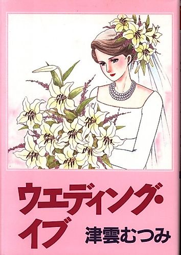 Cover image for Wedding Eve