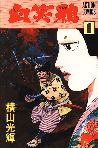 Cover image for Kesshou Karasu