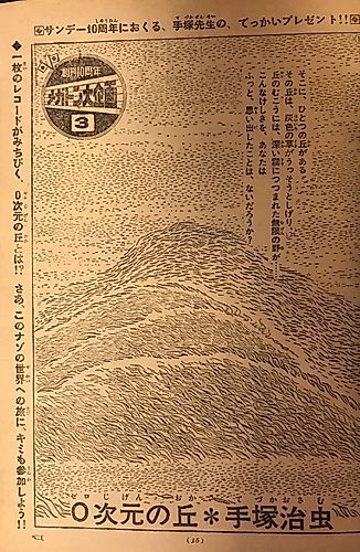 Cover image for 0-Jigen no Oka
