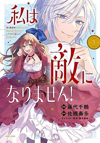Cover image for I Will Not Be an Enemy!