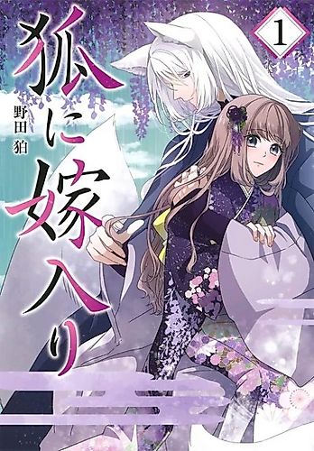 Cover image for Kitsune ni Yomeiri
