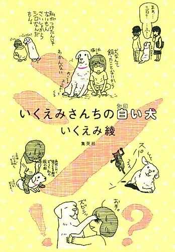 Cover image for Ikuemi-san Chi no Shiroi Inu