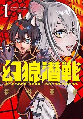Cover image for Genrō Sensen