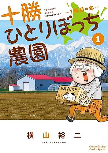 Cover image for Tokachi Alone Plantation