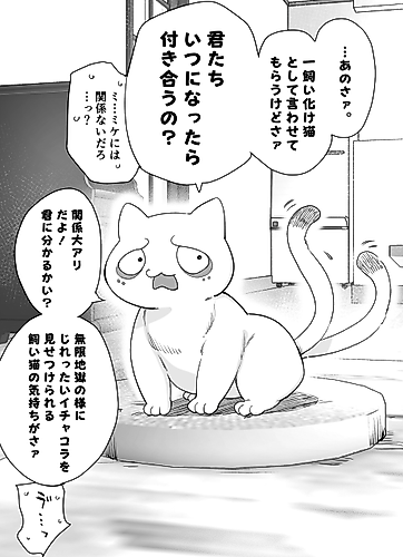 Cover image for Even Though She's the Losing Heroine, The Bakeneko-chan Remains Undaunted
