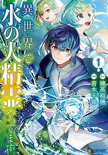 Cover image for I’m working as the Great Water Spirit in another world
