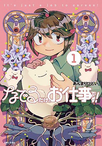 Cover image for It's Just a Job to Caress!
