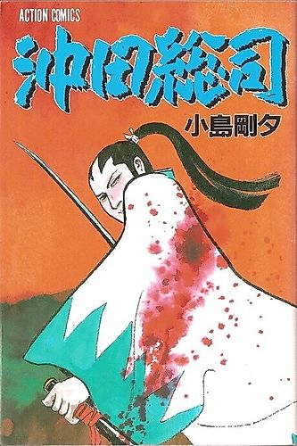 Cover image for Okita Souji