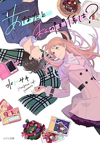 Cover image for Anata to Watashi no Kankei wa?