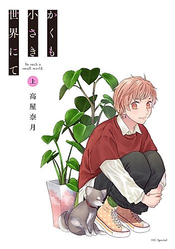 Cover image for In Such a Small World