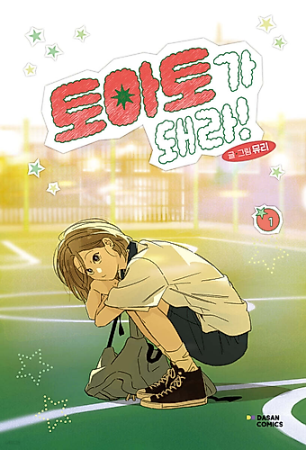 Cover image for Become a Tomato!