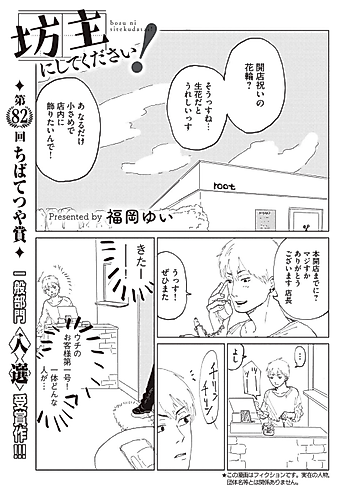 Cover image for Bouzu ni Shitekudasai!