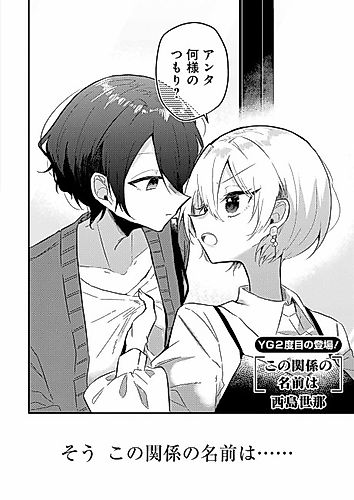 Cover image for Kono Kankei no Namae wa