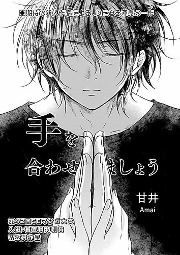 Cover image for Te wo Awasemashou