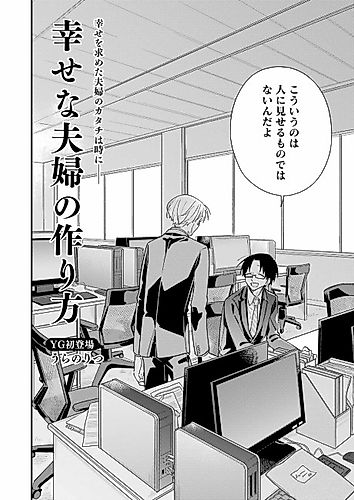 Cover image for Shiawase na Fuufu no Tsukurikata