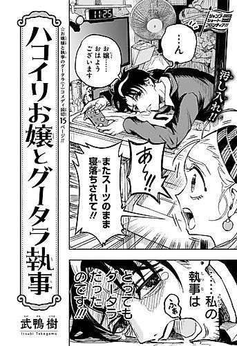 Cover image for Hakoiri Ojou to Gutara Shitsuji