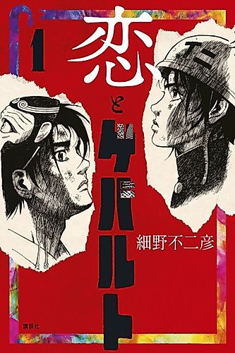 Cover image for Love and Gewalt